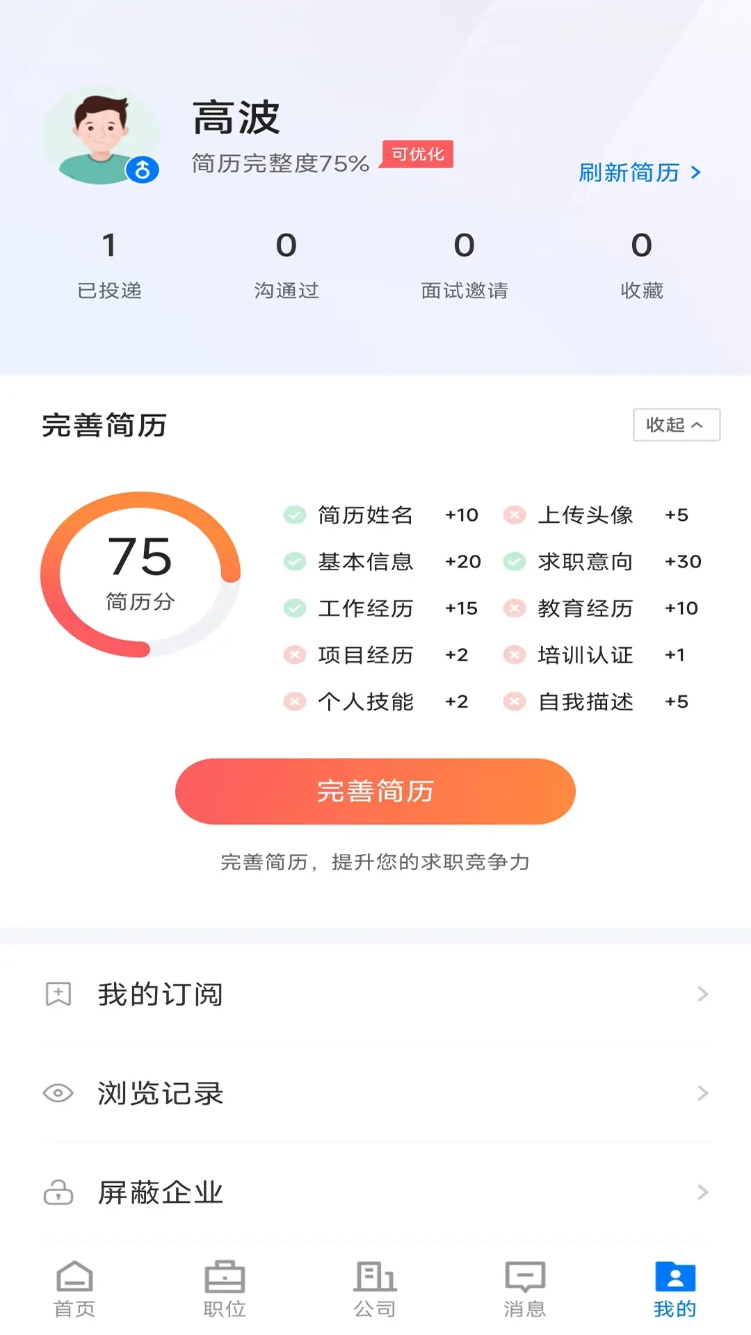 双流云招聘安装图2