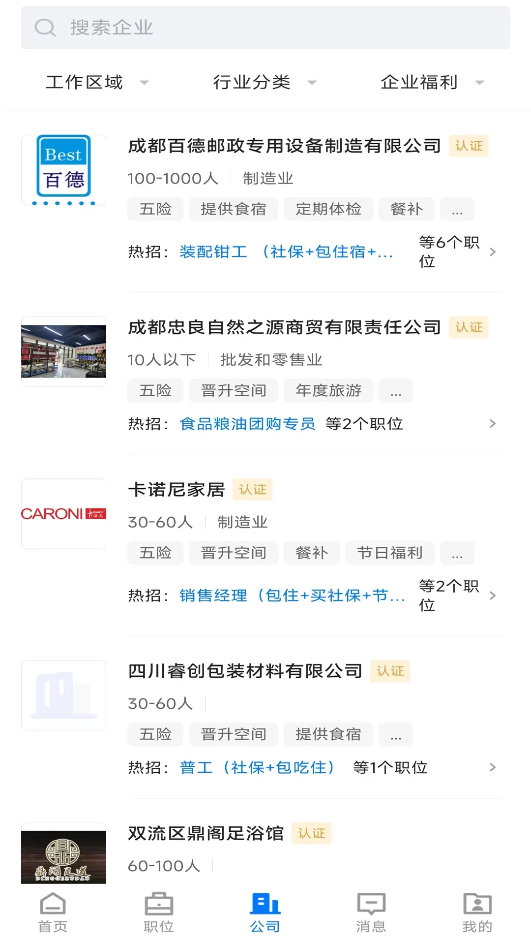 双流云招聘安装图4