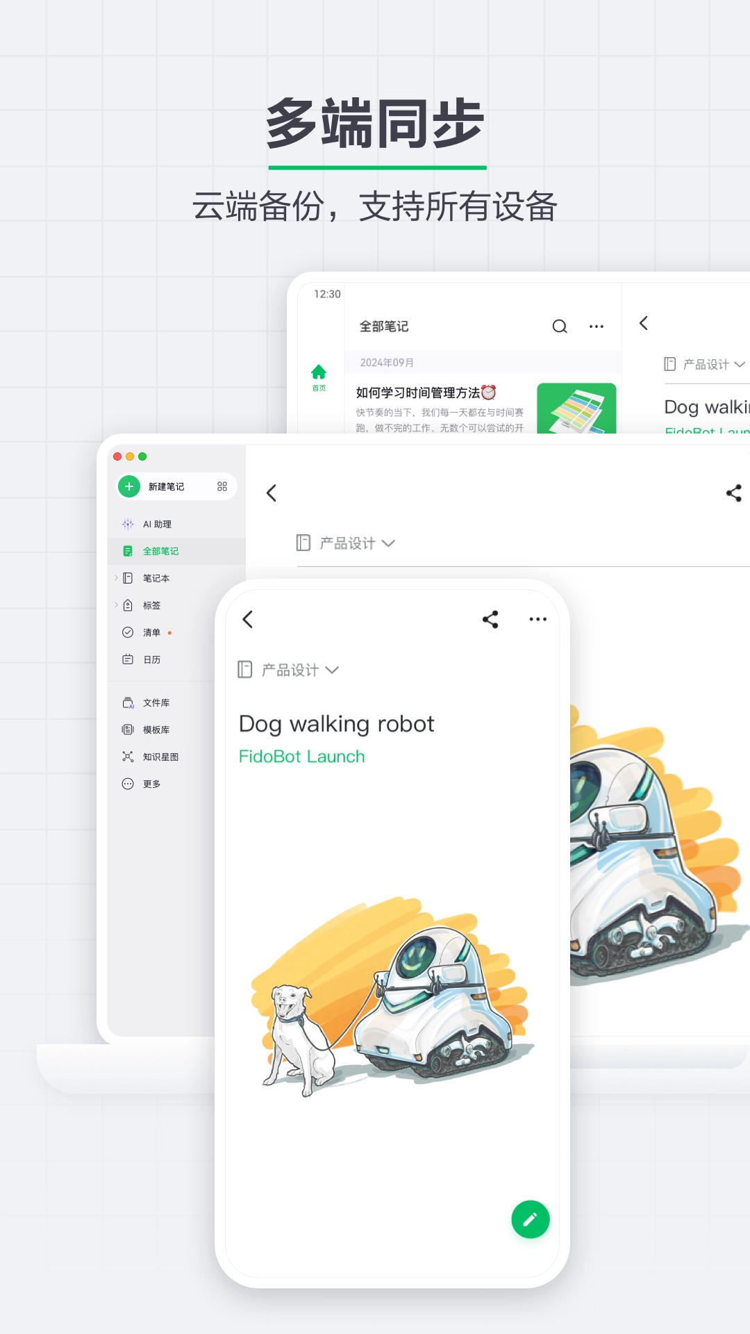 印象笔记免费版图2