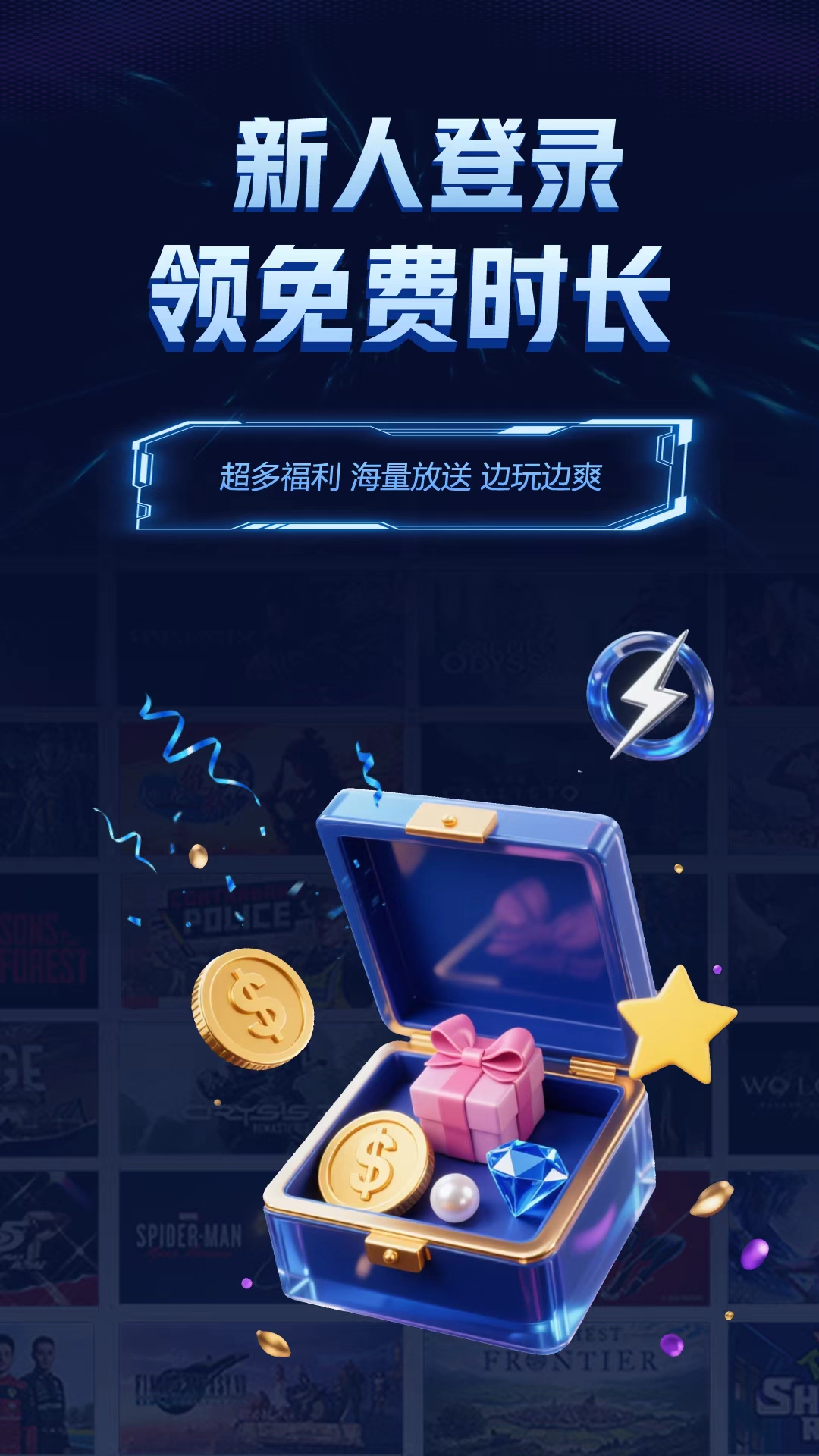 闪电云游戏安装最新版(1)