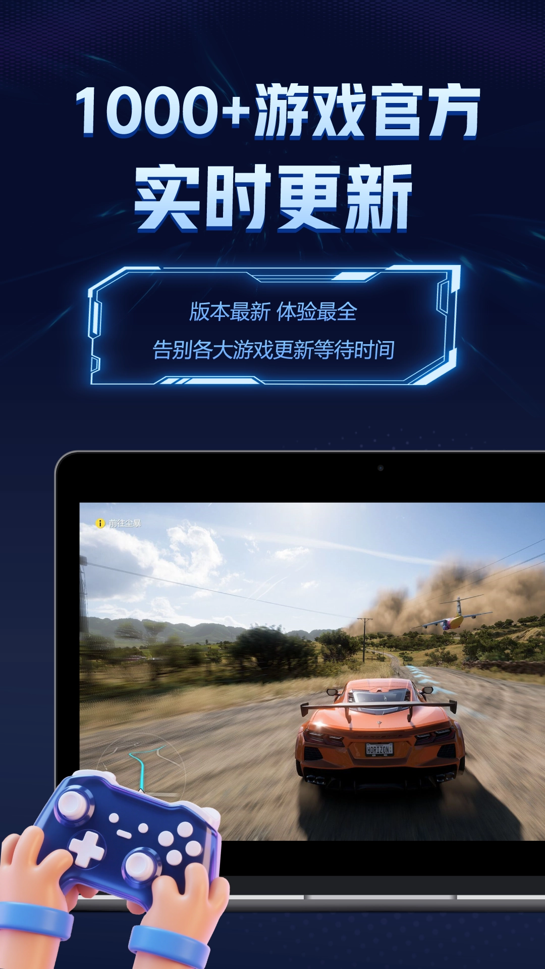 闪电云游戏安装最新版(3)