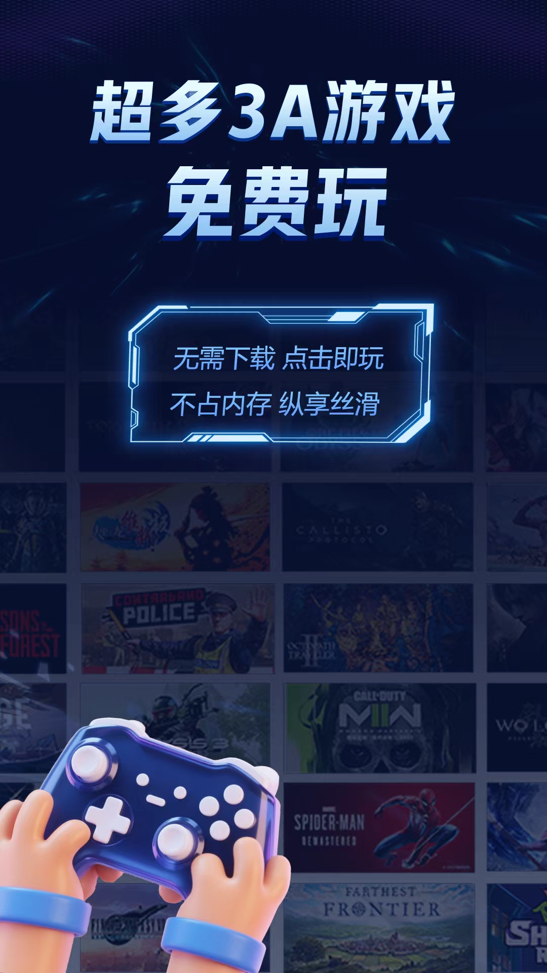 闪电云游戏安装最新版(4)