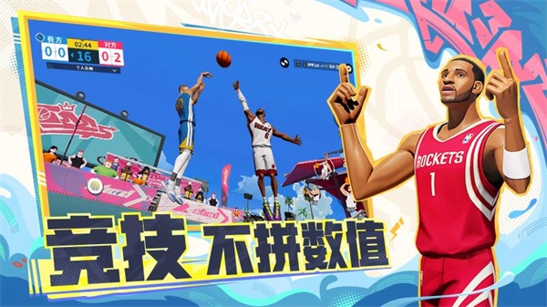 全明星街球派对正版