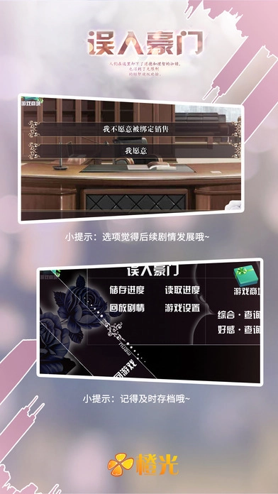 误入豪门橙光旧版 误入豪门橙光旧版