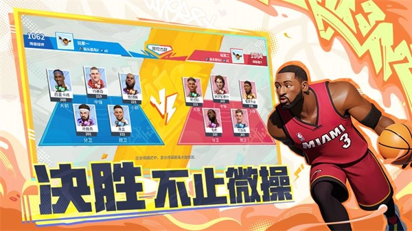 全明星街球派对正版