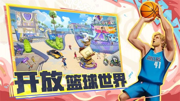 全明星街球派对正版