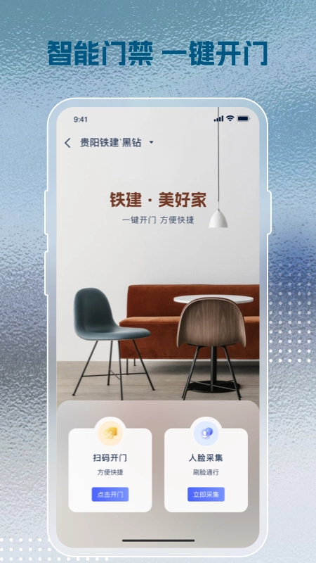铁建美好家+截图4