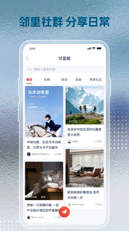 铁建美好家+截图2