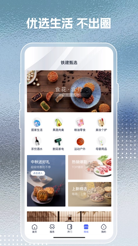 铁建美好家+截图3