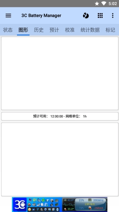 3C电池管理(3CBatteryManager)截图0