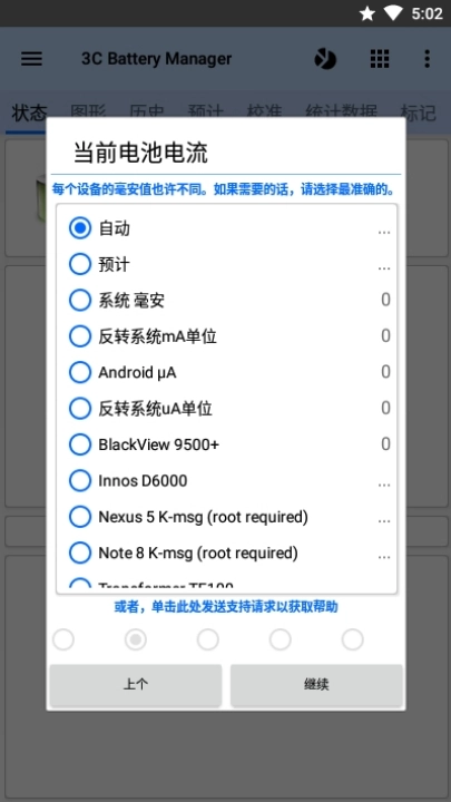 3C电池管理(3CBatteryManager)截图3