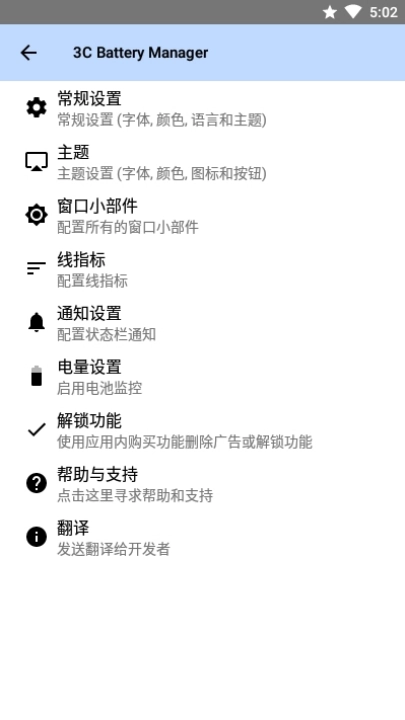 3C电池管理(3CBatteryManager)截图2