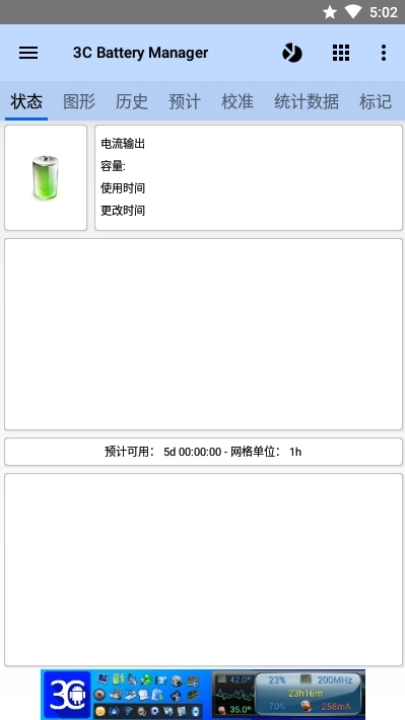3C电池管理(3CBatteryManager)截图1