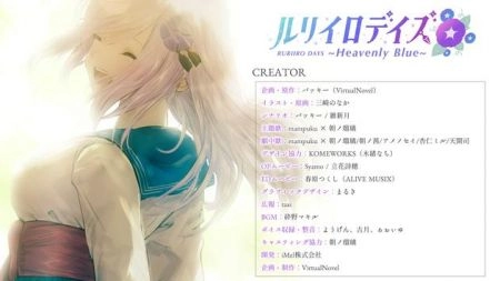 瑠璃色时光游戏(ルリイロデイズRURIIRODAYS～HeavenlyBlue～)(1)