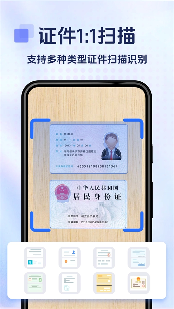 掌上扫描宝免费版截图5