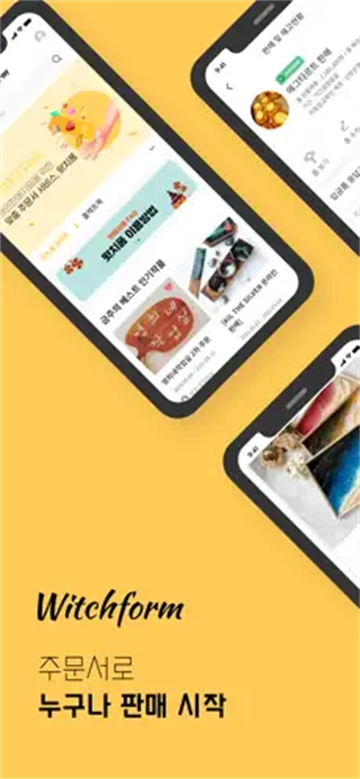 Witchform安装(윗치폼)
