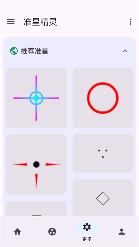 准星精灵最新版