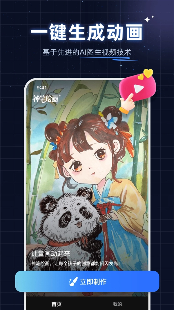 神笔绘画最新版