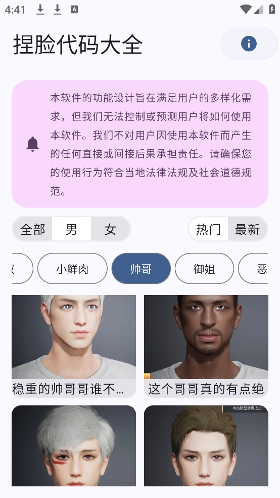 和平精英捏脸代码大全最新版