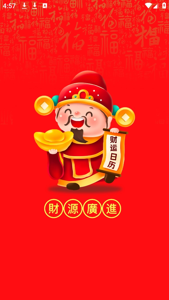 财运日历2025版