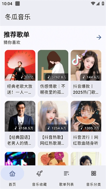 冬瓜音乐去广告版