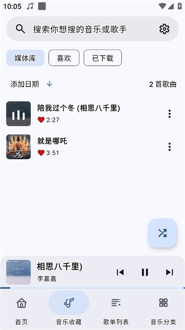 冬瓜音乐去广告版