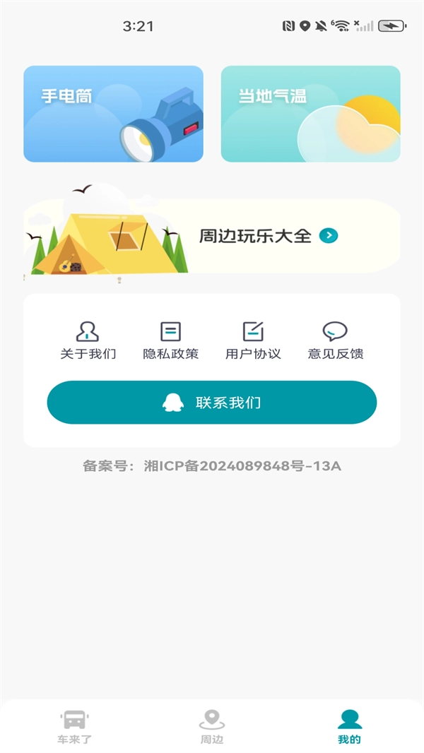 手机公交查询软件图4