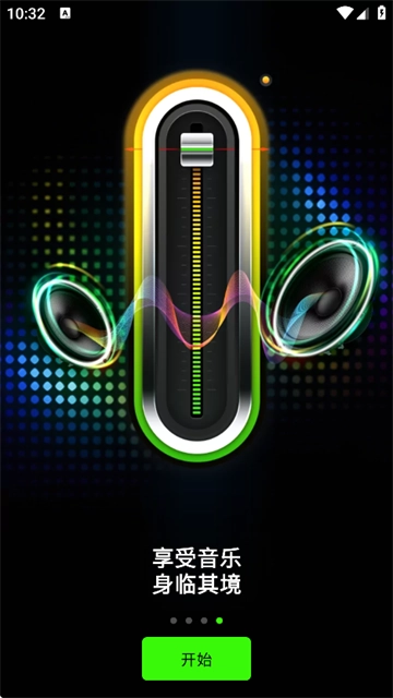 音量增强器专业版最新