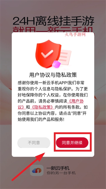 一新云手机最新版本 一新云手机最新版本