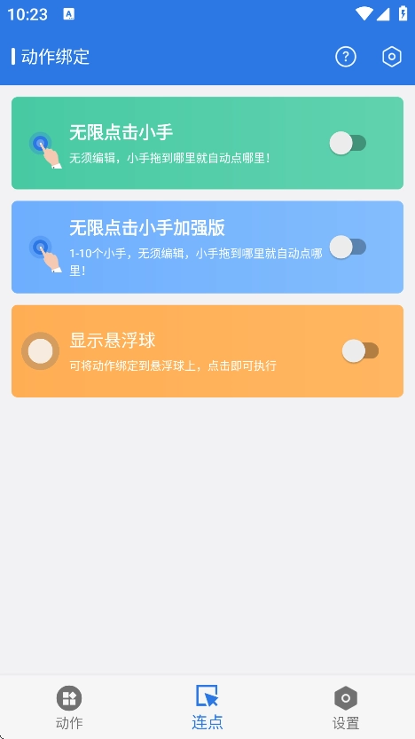 自动连点小手(1)