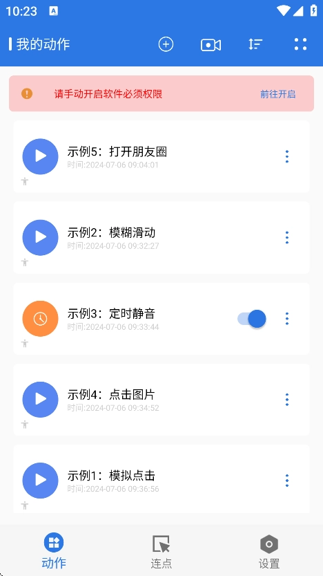 自动连点小手(2)