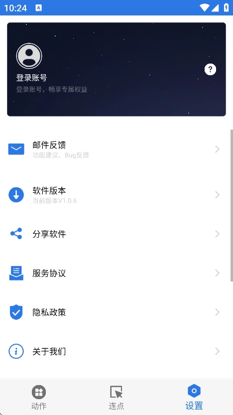 自动连点小手(3)