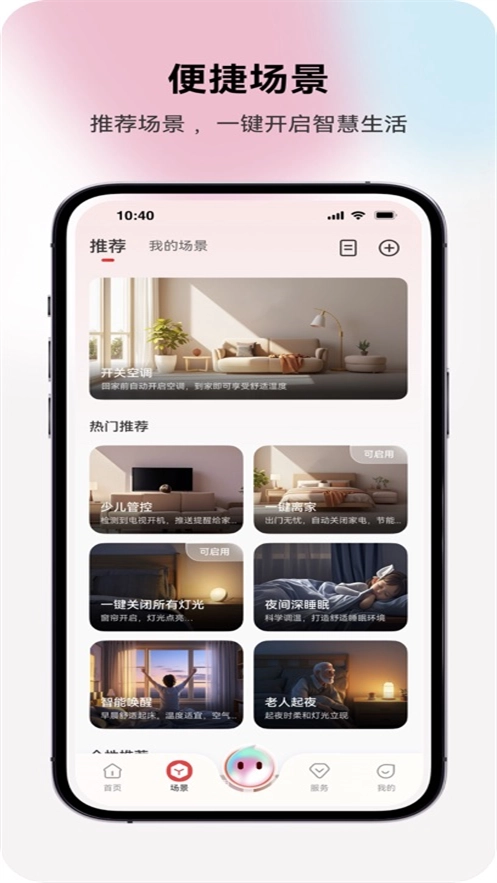 长虹智慧家居图1