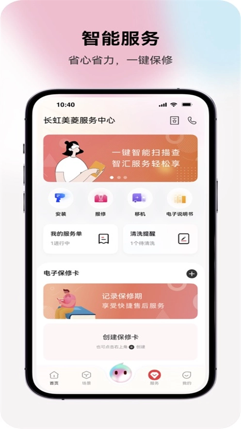 长虹智慧家居图2