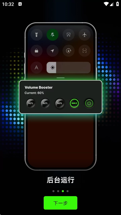 音量增强器专业版3