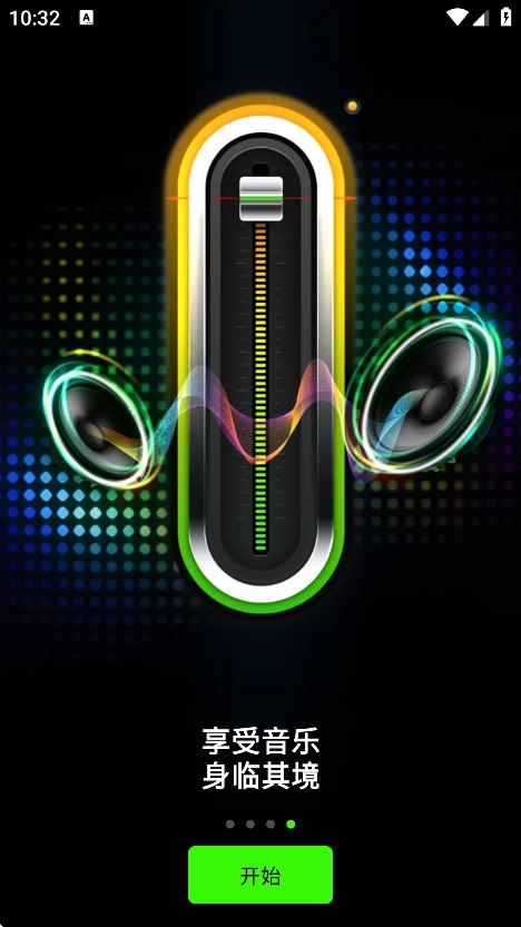 音量增强器专业版5