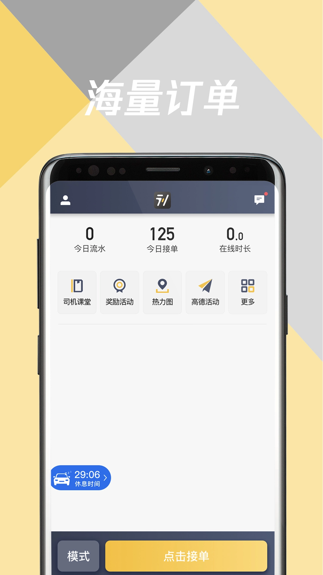 环旅出行司机端(2)