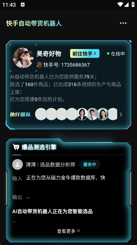 轻舟AI机器人带货