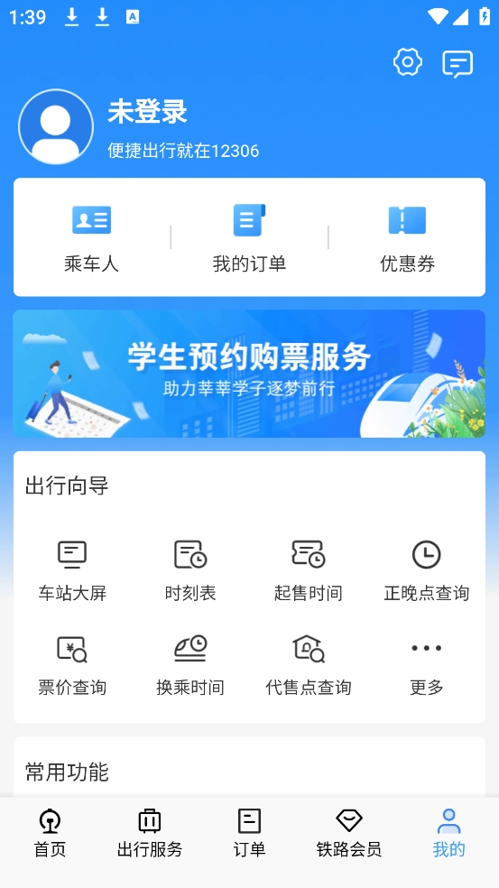 12306铁路订票(铁路12306)