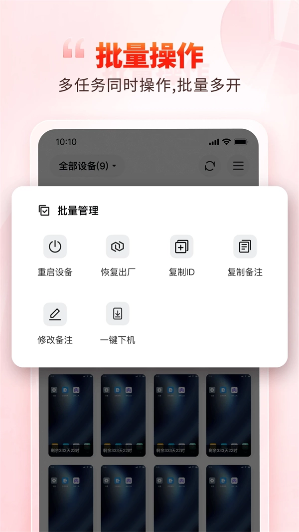 一新云手机最新版截图1