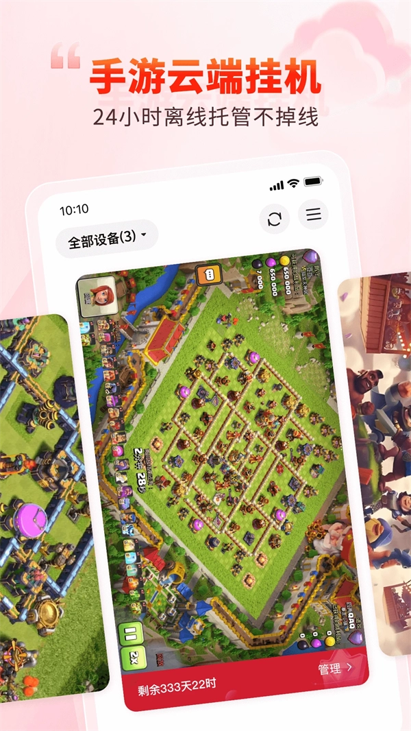 一新云手机最新版截图5