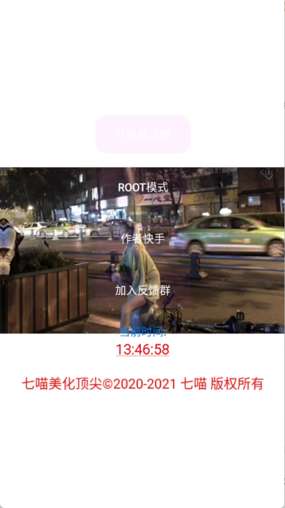 七喵美化包最新版