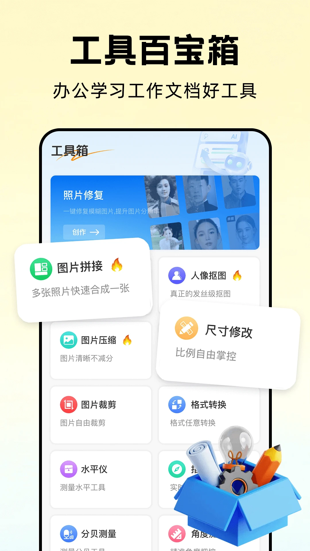 万能解压缩大师免费版