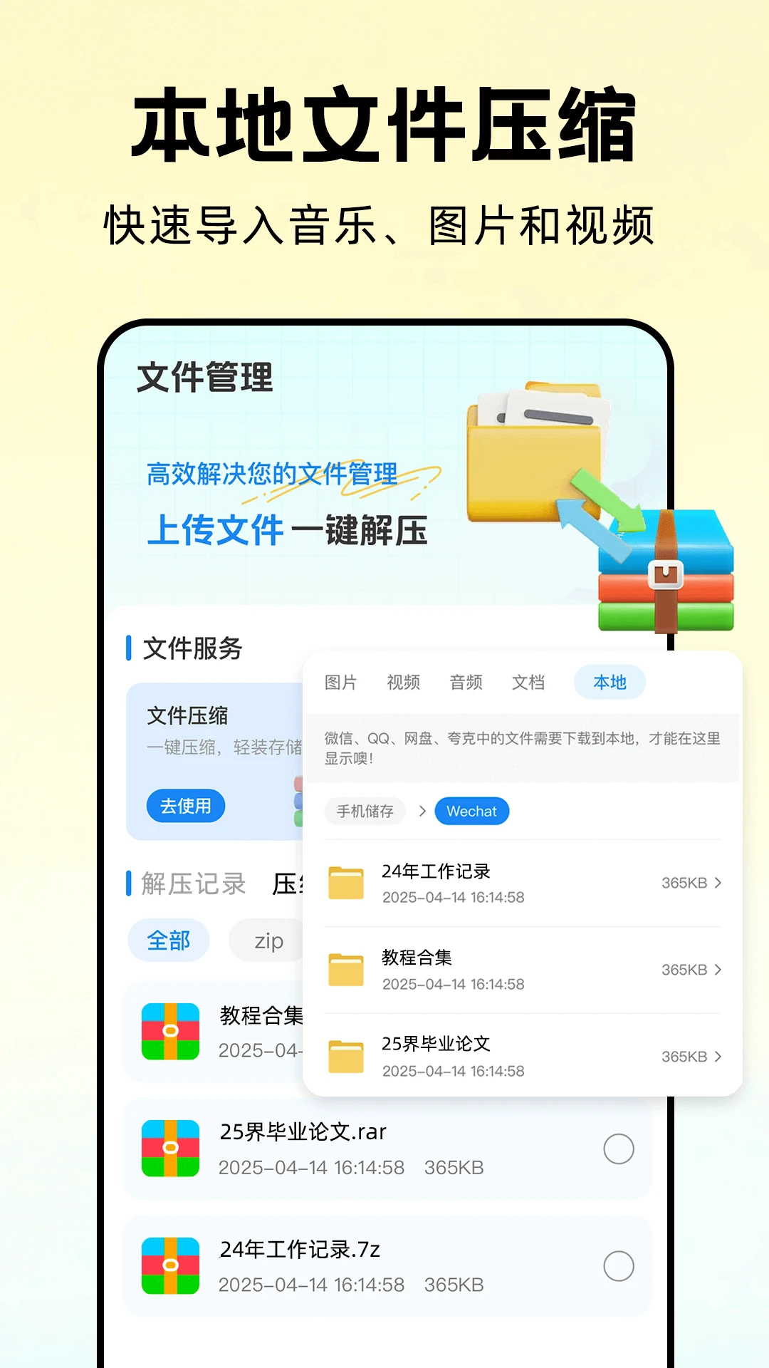 万能解压缩大师免费版