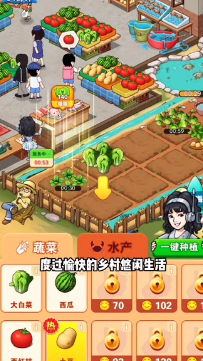 乡村悠闲生活赚钱游戏