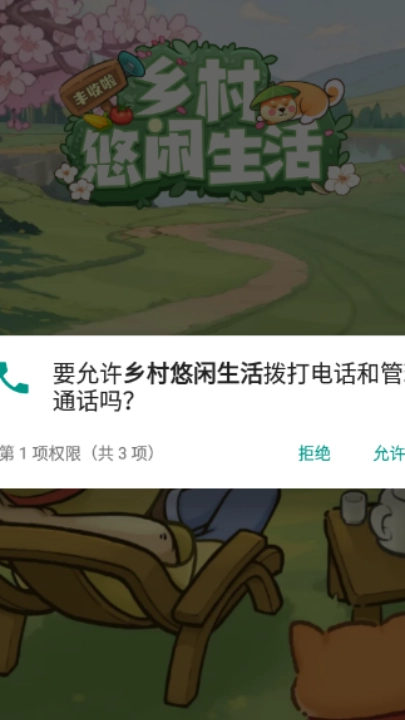 乡村悠闲生活赚钱游戏