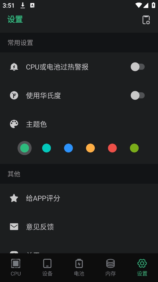 手机性能硬件检测软件