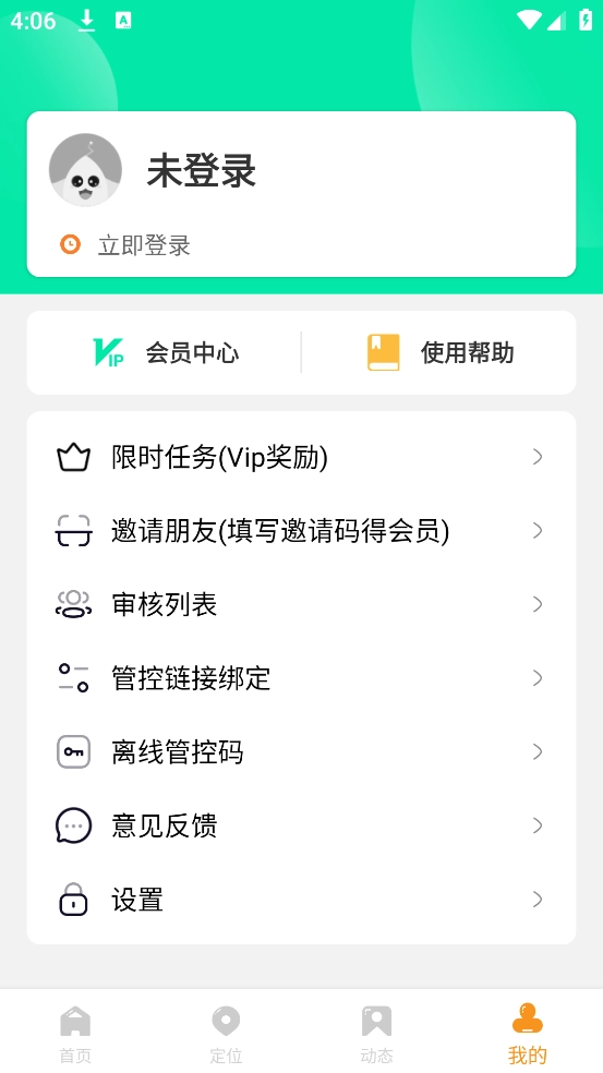 青少年手机管理软件