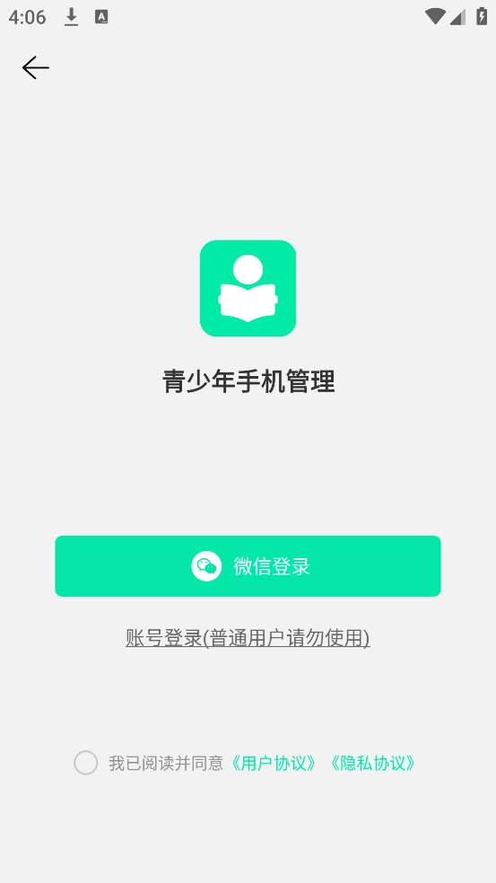 青少年手机管理软件