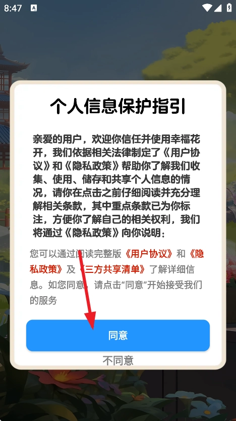 幸福花开赚钱游戏